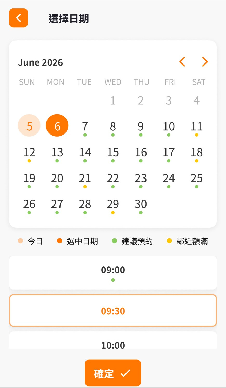 精算獅寵物美容預約系統選擇日期與時段畫面